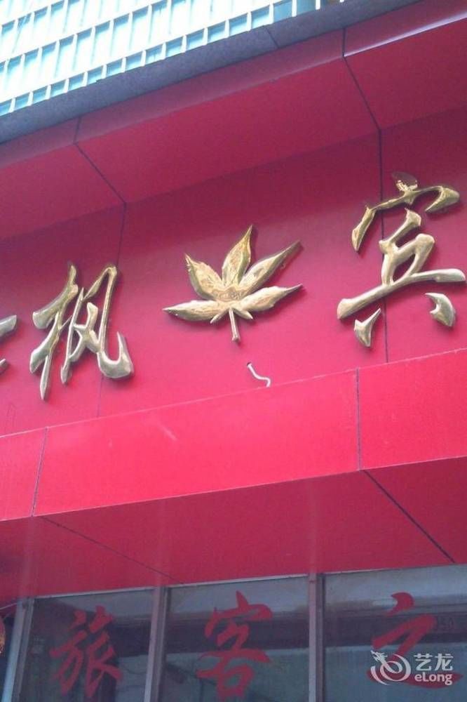 Red Maple Hotel- Jiujiang Jiujiang (Jiangxi) Ngoại thất bức ảnh